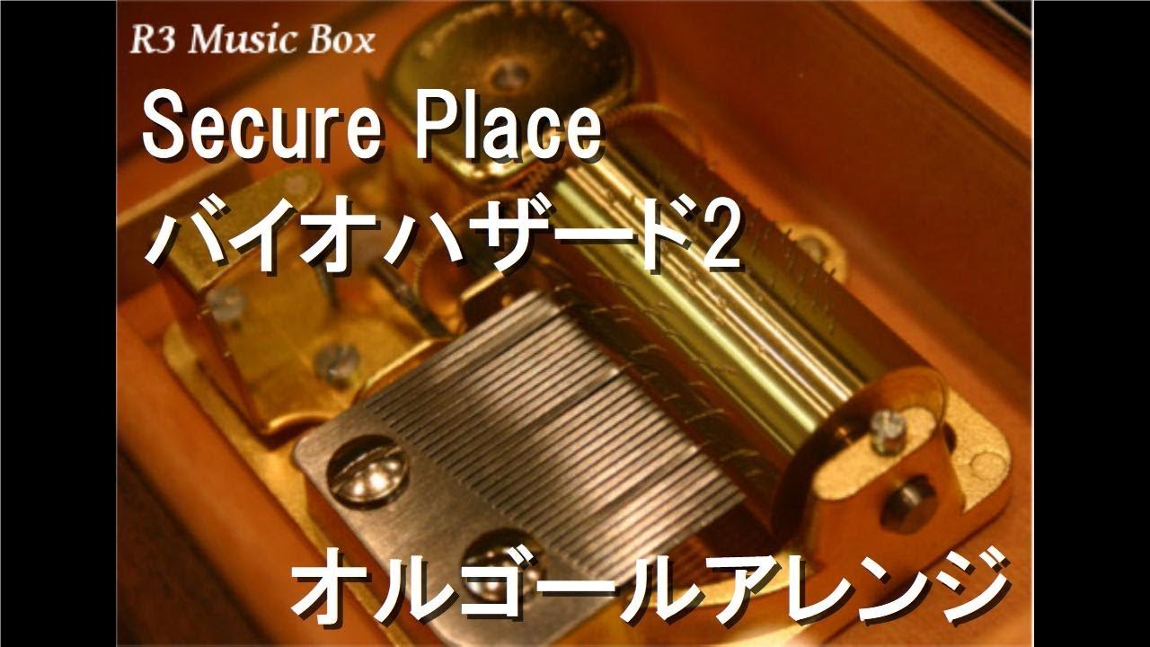 Secure Place/バイオハザード2【オルゴール】 - YouTube