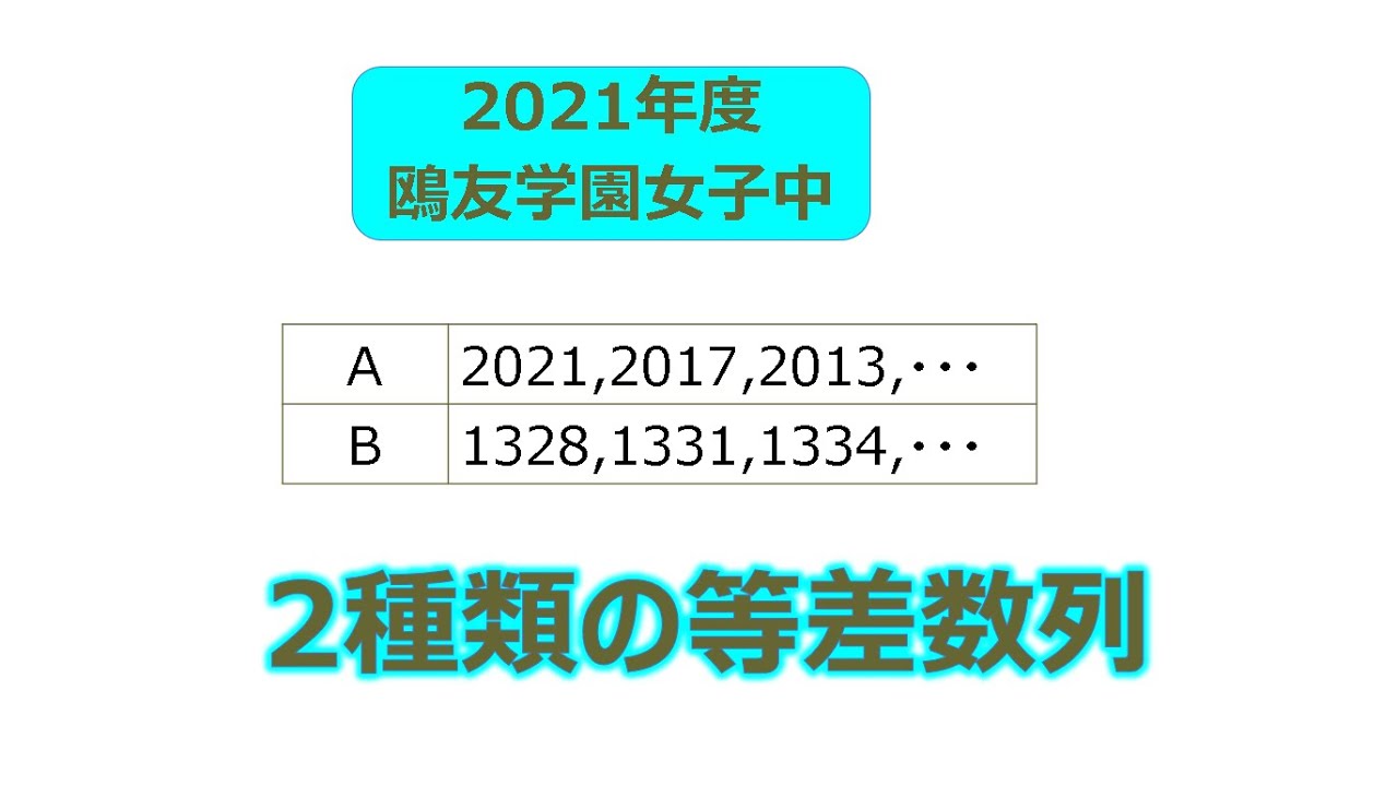 中学受験・入試】2021年度 鴎友学園女子中（東京） 算数 大問7の解説 2
