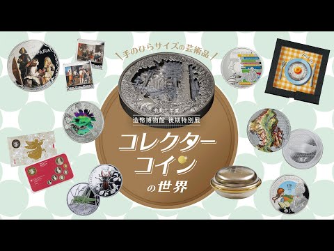 造幣局 / Japan Mint - YouTube