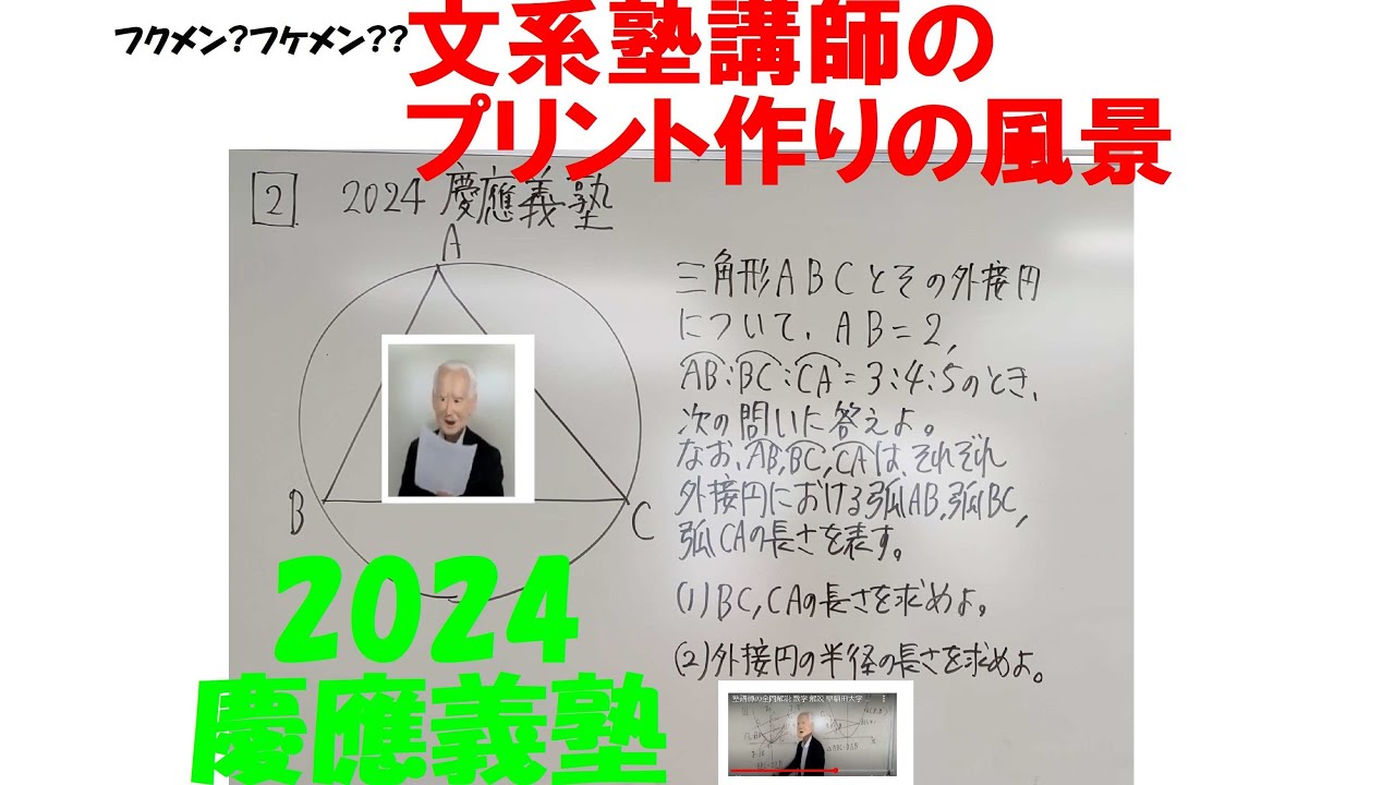 塾講師のプリント作りの風景 兼 全問解説 数学 慶應義塾 2024 高校入試