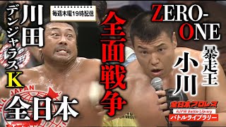 Toshiaki Kawada / Satoshi Kojima VS Naoya Ogawa / Katsuhisa Fujii