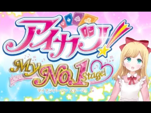 アイカツ!My No.1 Stage! #1 - YouTube