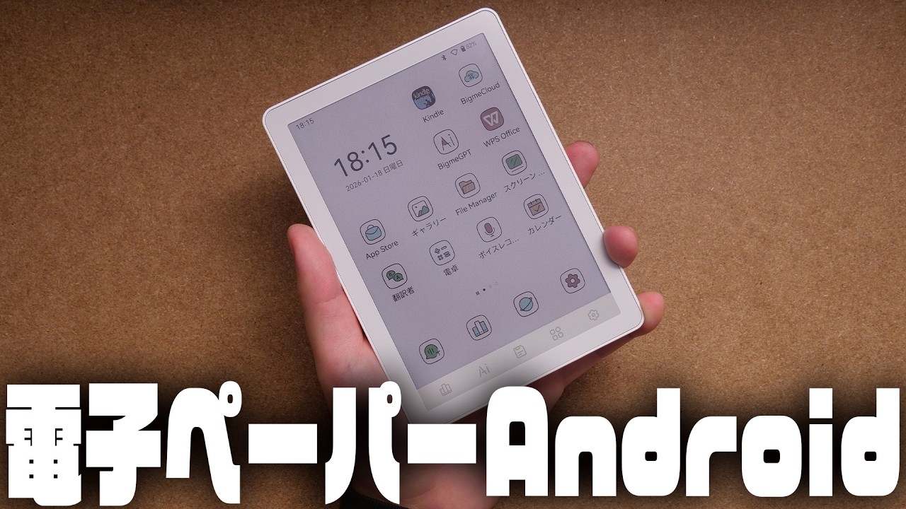 このサイズ感は堪らん良い電子書籍リーダー『Bigme B6』レビュー - YouTube