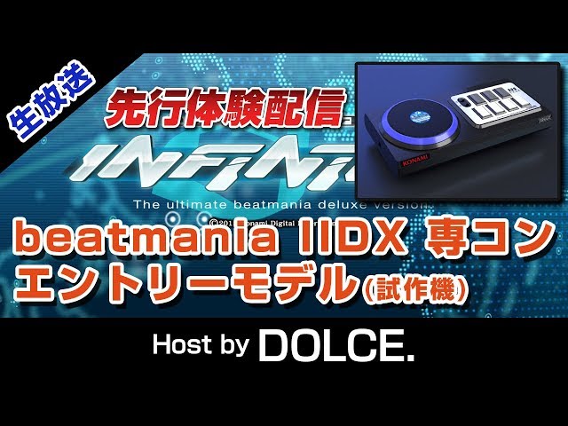 今度こそ】beatmania IIDX エントリーモデルコン配信 [#IIDX] - YouTube
