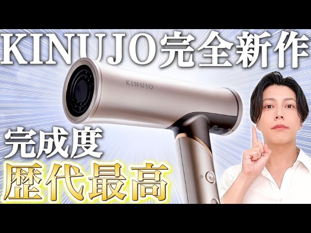 KINUJO New Product] Voyage, an international hair dryer, is