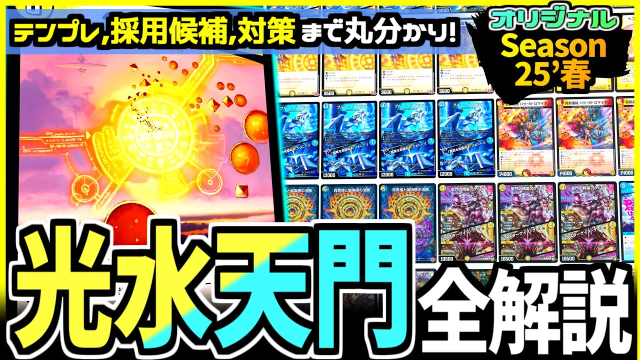 教科書シリーズ】全国大会2024で注目された「黒緑バロム」がcs環境でも