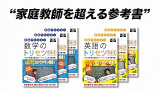 数学/英語のトリセツ