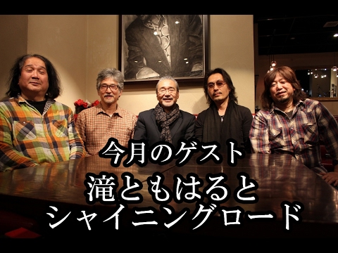 ParadiseCafe-TV【Guest：滝ともはる＆Shinning Road】2017年2月号