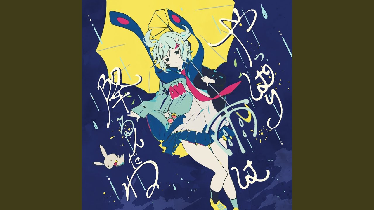 やっぱり雨は降るんだね - YouTube