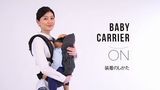 BABY CARRIER ON ベビーキャリアオン 装着動画 - YouTube