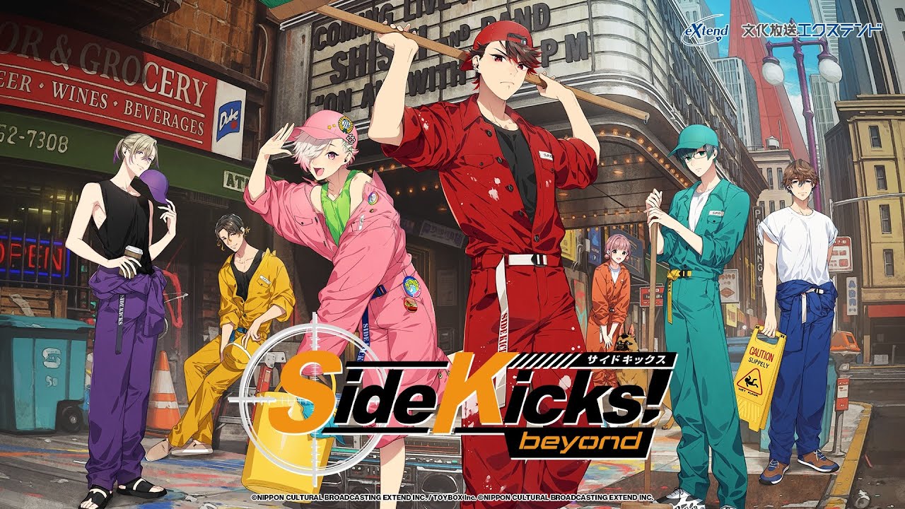 サイドキックス】ゲーム「Side Kicks! beyond」キャラクター紹介