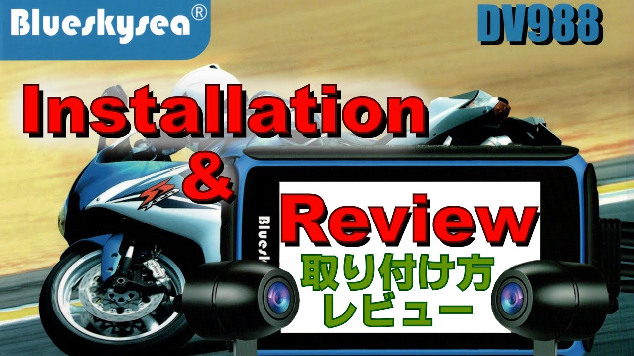 Blueskysea DV988】 Installation & review motorcycle dash cam