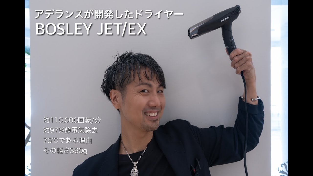 Aderans：BOSLEY JET EX - YouTube