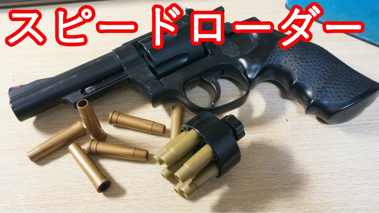 New Product] Finally released! I bought a speed loader for Crown