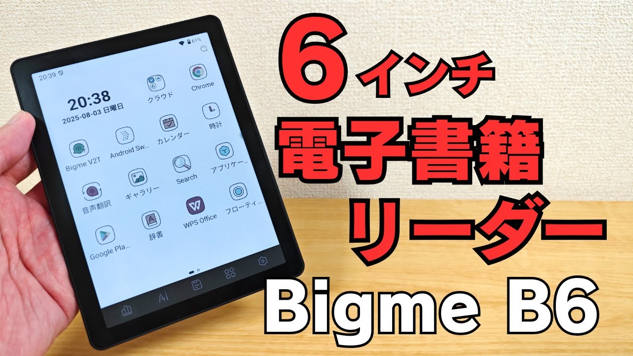 A quick review of the 6-inch Bigme B6, which can be used one