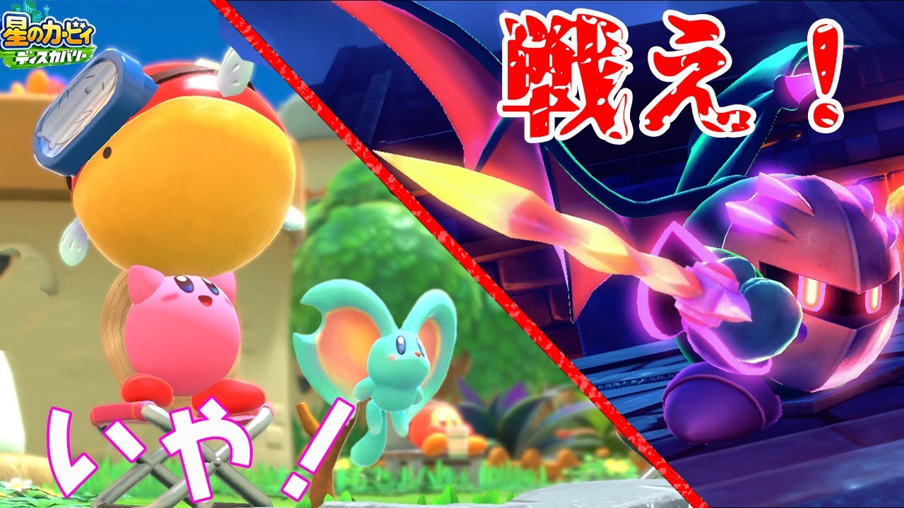 Kirby Discovery] What? You haven't finished it yet?! #20 - YouTube