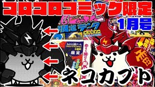 Get EX characters in the January issue of CoroCoro Comic, release