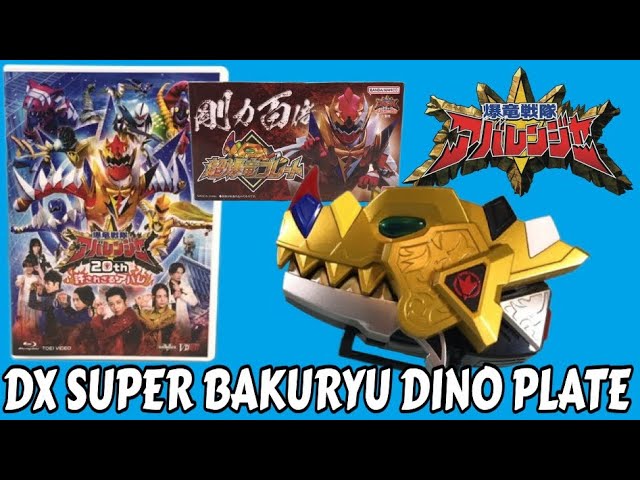 ダイノブレス メモリアルエディション レビュー【アバレンジャー