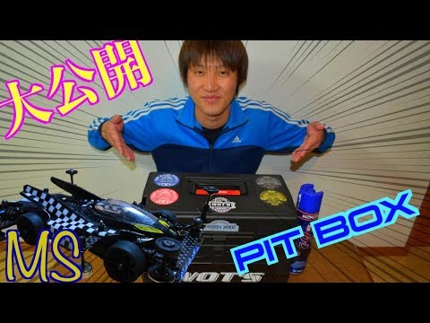 ミニ四駆】家族4人使用はストックがスンゲ〜ぇっ！にっちゃんのPIT BOX