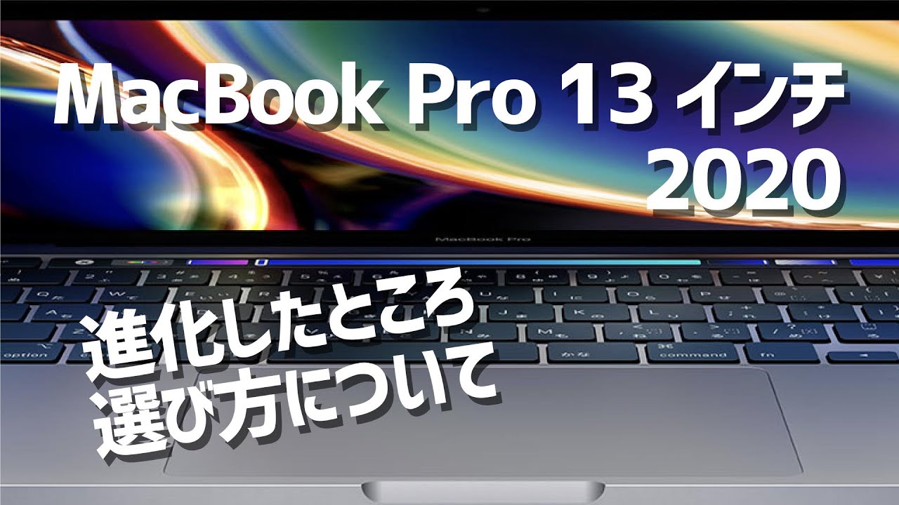 Comparing the evolution of the MacBook Pro 13-inch (2020)! Is it a