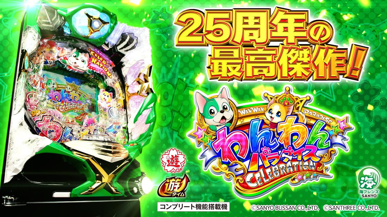 PV】PAわんわんパラダイスCELEBRATION - YouTube