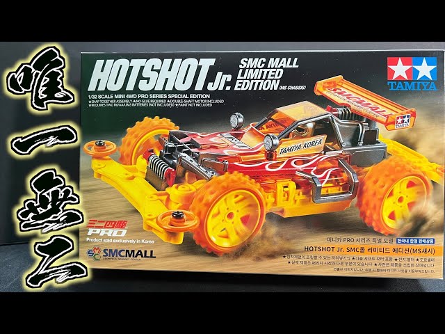 ミニ四駆】韓国限定『HOT SHOT Jr.』開封レビューしたら内容がエグ