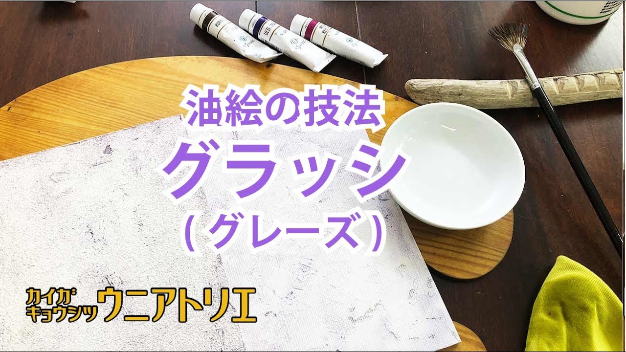 Eng sub] How to GLACIS【Classical technique】Oil Painting - YouTube