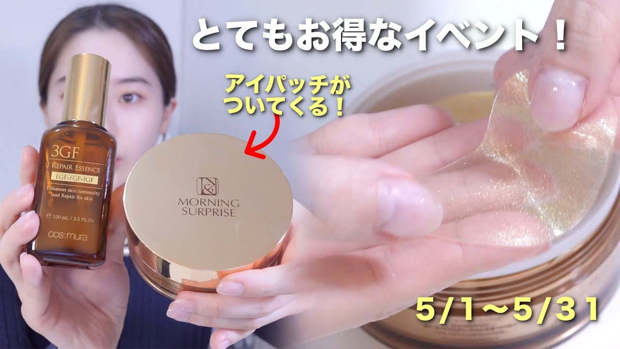 cosmura】 一番人気！”3GFエッセンス”イベント情報✨👀 - YouTube