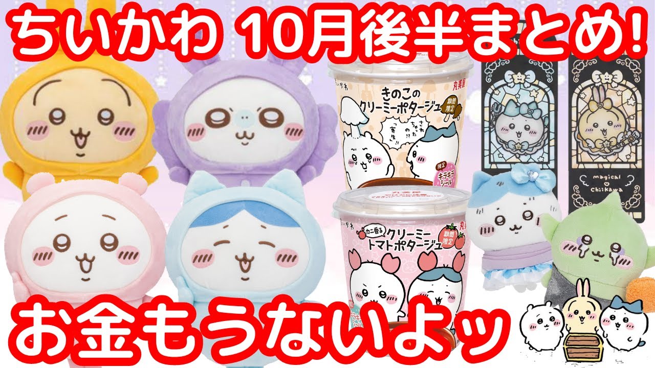 ちいかわ未開封 まとめ売り 断捨離 60点 ちいかわ未開封 まとめ売り 断