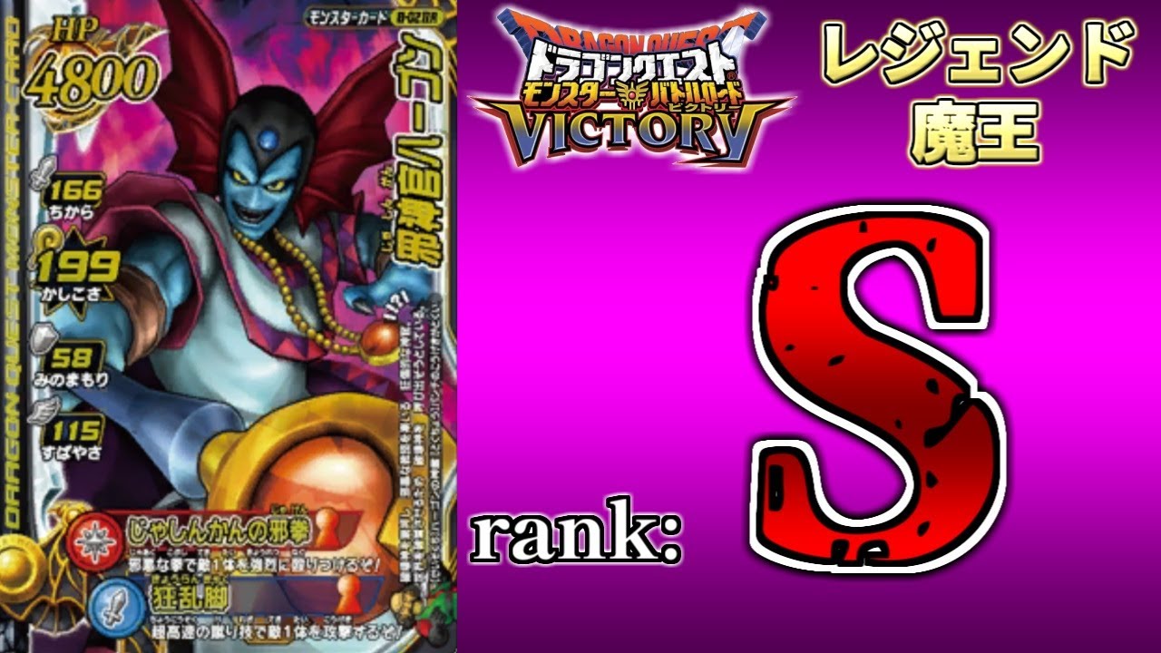 DQMBV】レジェンド魔王ランク考察 『邪神官ハーゴン』 - YouTube