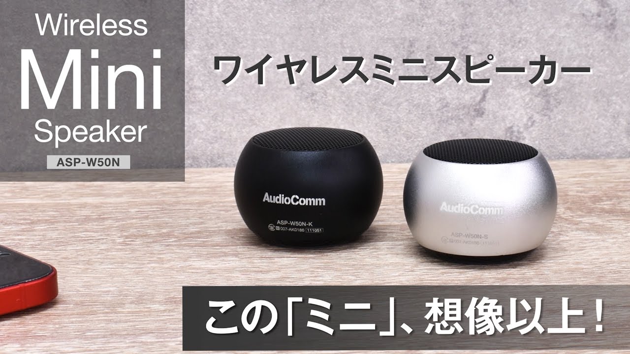 AudioCommワイヤレスミニスピーカー ブラック [品番]03-2417｜株式会社