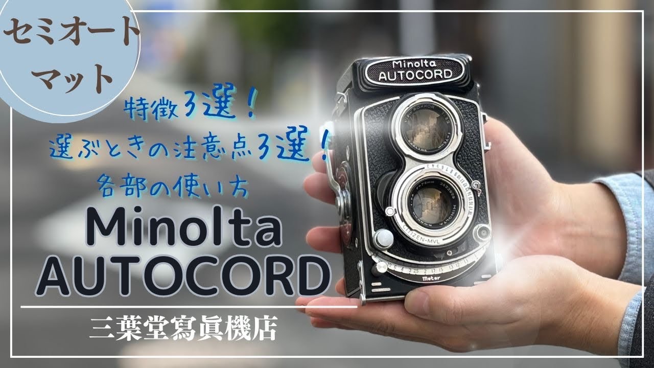 Example] Taken with Minolta Autocord - YouTube