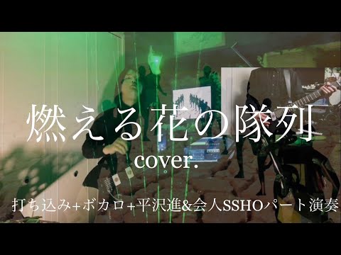 燃える花の隊列 - 平沢進(live ZCON) / SUSUMU HIRASAWA 
