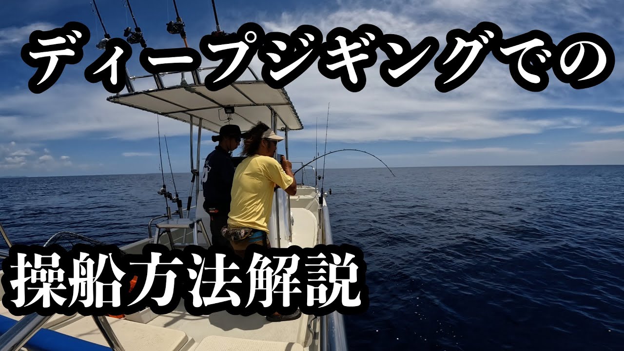 The captain will teach you the secrets of operating a jigging