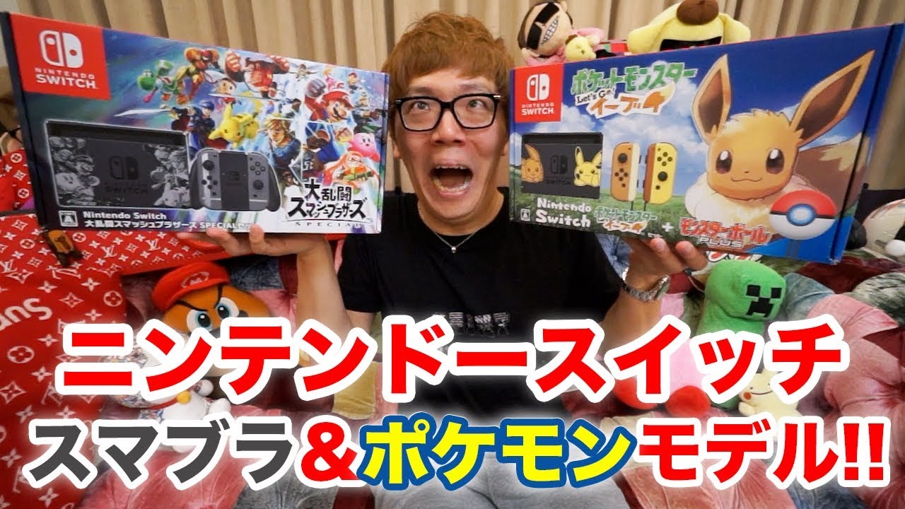 Unboxing review of the Smash Bros. and Pokémon Switch models! Both