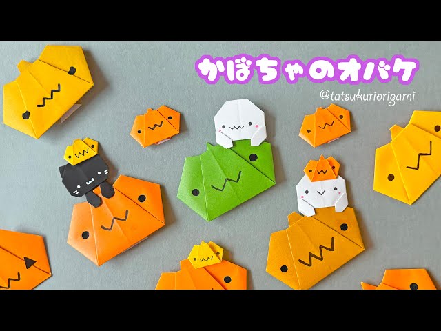 Halloween Origami] How to fold a simple jack-o'-lantern with paper