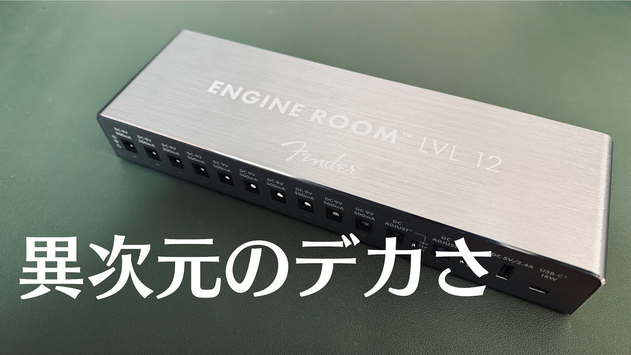 まとめ買い対応】Fender ENGINE ROOM LVL 12 ケーブル付 まとめ買い