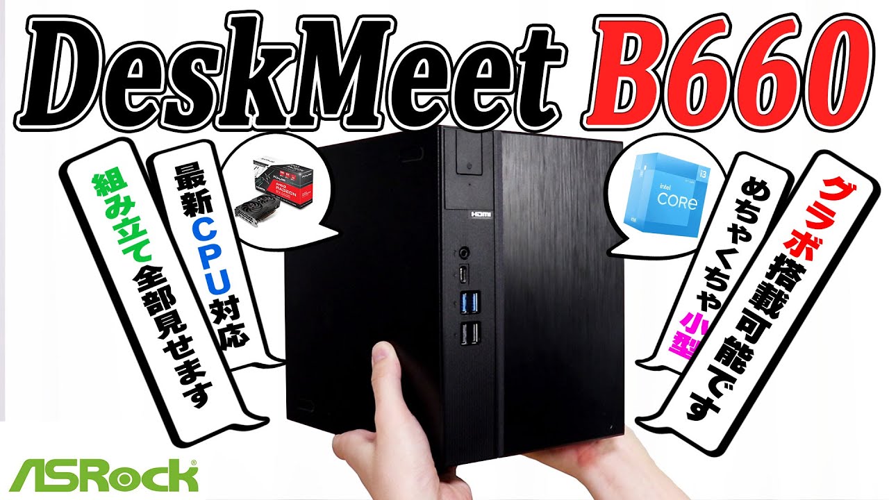 Custom PC] The DESKMEET B660 is incredibly compact yet can