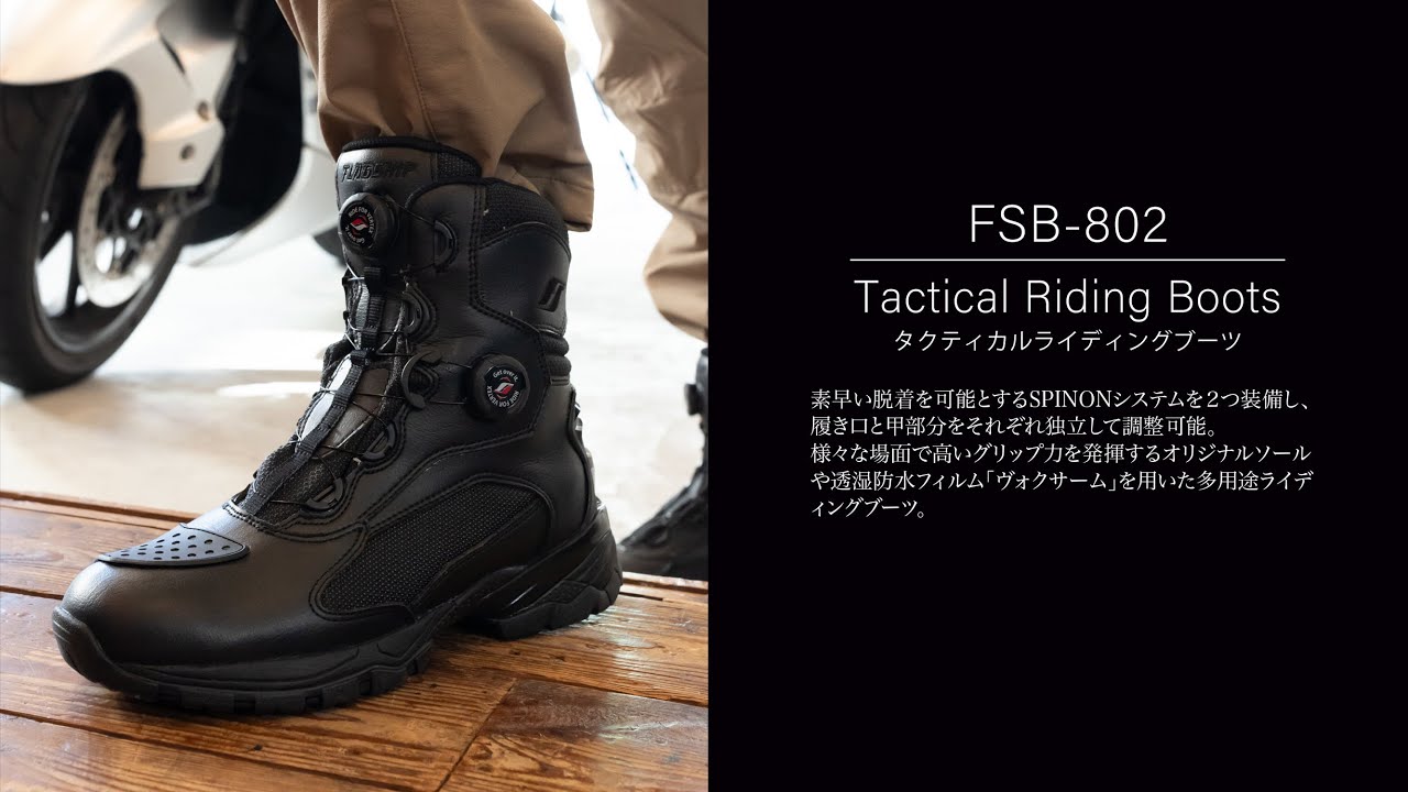 フラッグシップ タクティカルライディングブーツ FSB-802
