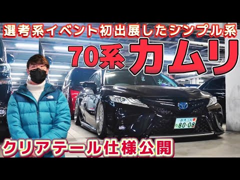 AKIRA's 70 Camry] Clear tail specification revealed!! ️Ultimately