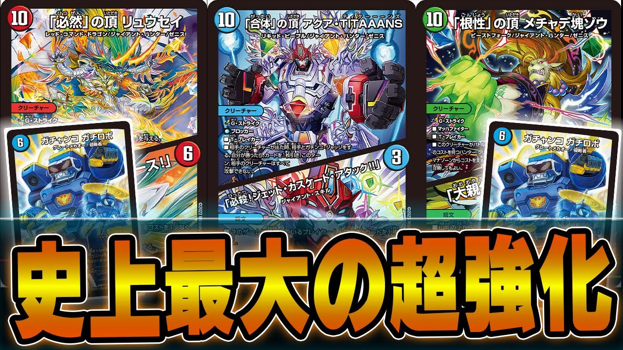 歴代最強】ガチロボ最高出力の「10軸」が完全究極体になる。10軸
