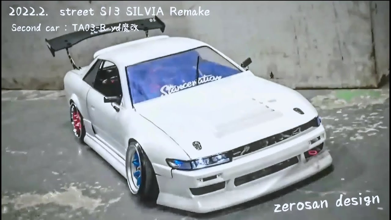 ラジドリ street S13 SILVIA Remake [ボディリメイク] & シャコタン
