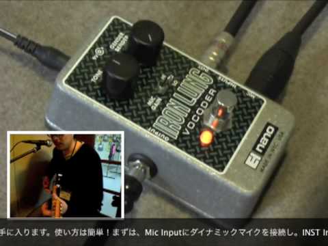 試奏動画】ELECTRO-HARMONIX Iron Lung ボコーダー - YouTube