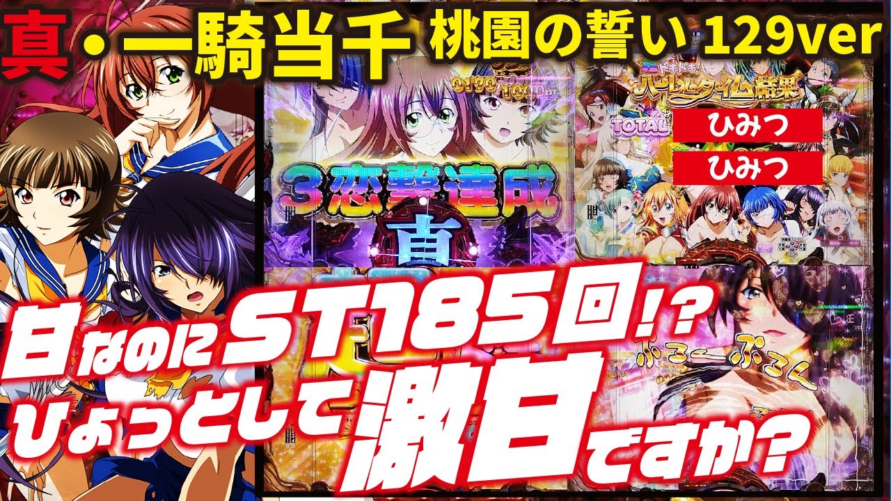 実は激アマ台!?】P真・一騎当千～桃園の誓い～129ver 2024/02/09