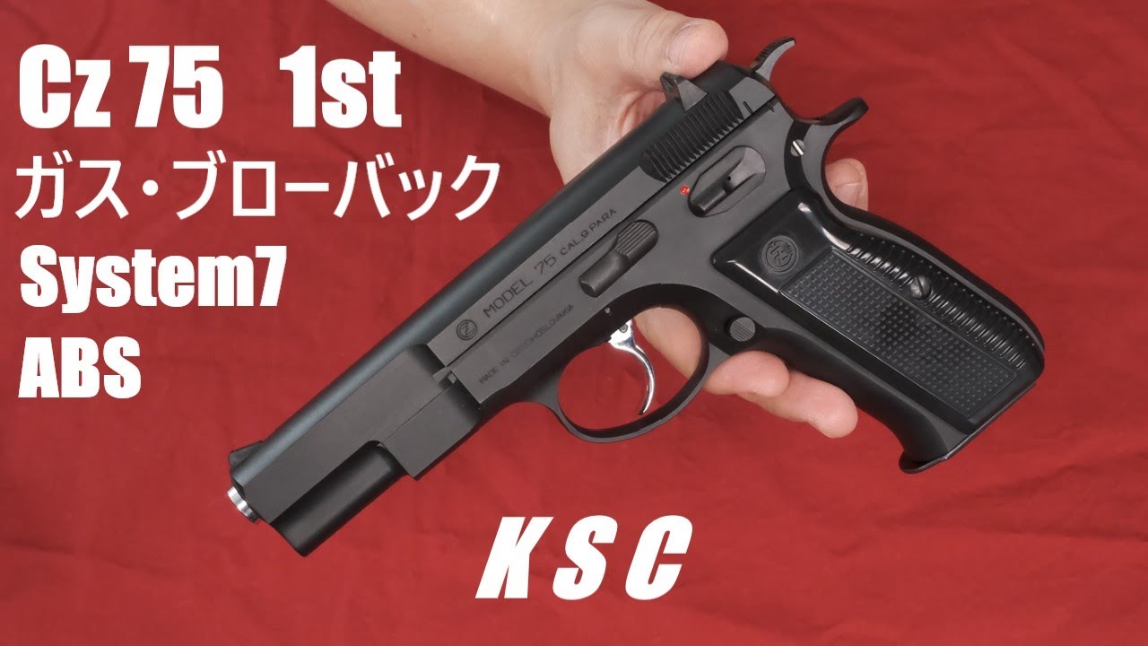 Cz75 1st ABS System7 ガスブローバック：KSC - YouTube
