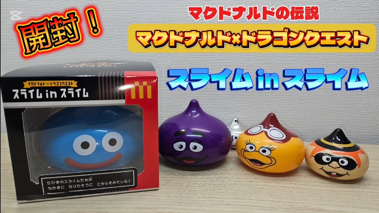 McDonald's Legend] Unboxing McDonald's x Dragon Quest Slime in