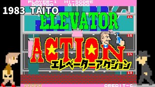 エレベーターアクション [AC] 1983 タイトー アーケード - YouTube