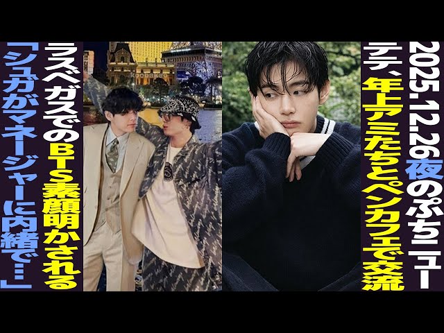 BTS Today] V hangs out with older ARMYs at a fan cafe! BTS's true