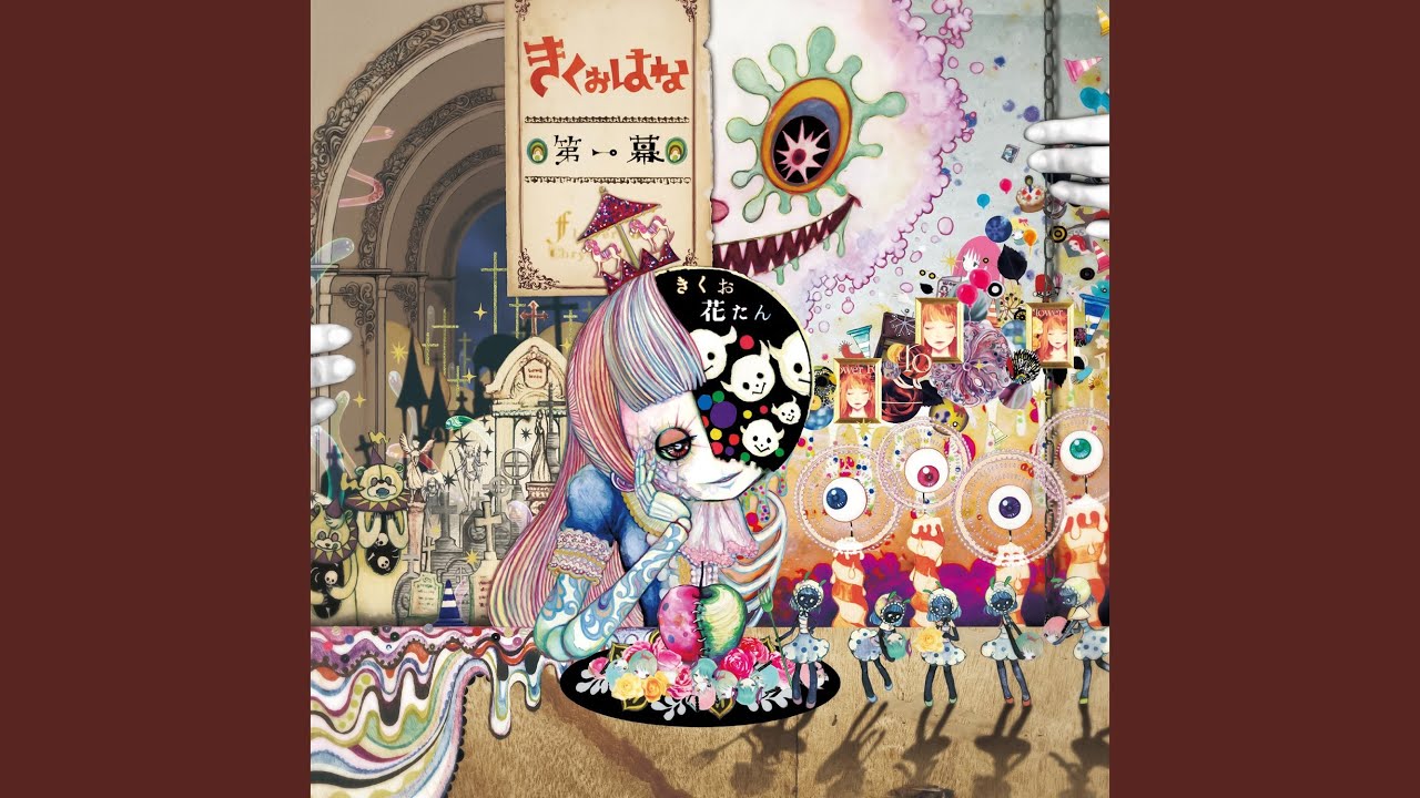 きくおはな - 【旧】12曲を4分で楽しむ 『第一幕』 動くXFadeデモ