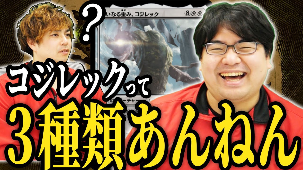 MTG】《大いなる歪み、コジレック》を自作パワポで40分語る男【統率者